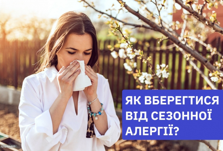 Квітневий «чмих»: як вижити в сезон алергії в Кам’янському без зайвих витрат на ліки