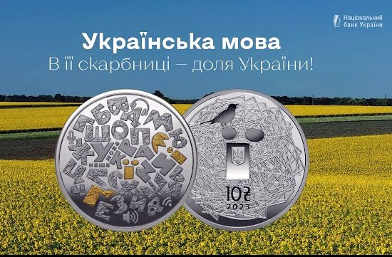 Національний банк України ввів в обіг нову пам'ятну монету "Українська мова" - як виглядає