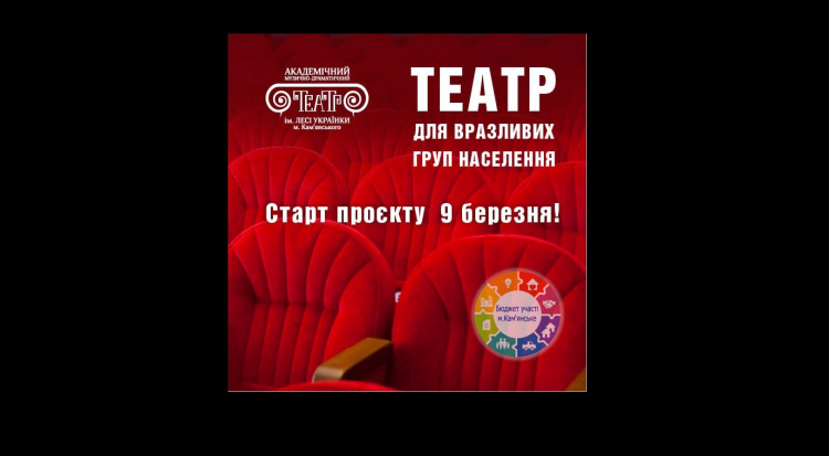 Через тиждень театр Кам'янського можна буде відвідати за одну гривню  - деталі