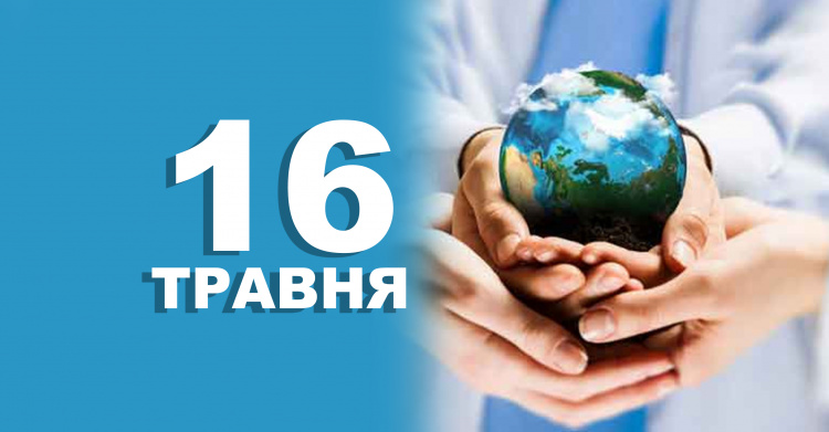 Сьогодні, 16 травня, шануємо світло та святкуємо Міжнародний день мирного співіснування
