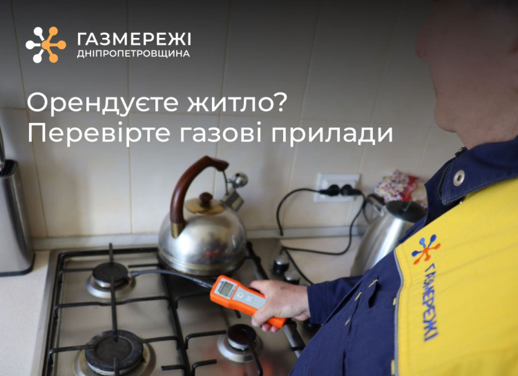 Газ у орендованому житлі: хто відповідає, якщо станеться вибух - важливе пояснення від "Газмережі"
