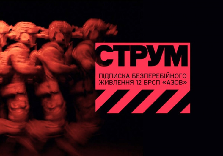 СТРУМ - платформа регулярних донатів на «Азов»