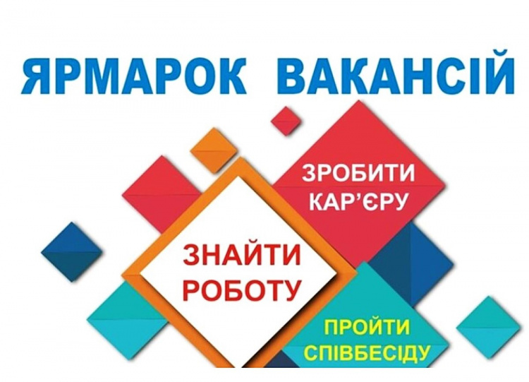 Робота у Кам'янському: Центр зайнятості проводить ярмарок вакансій на замовлення вагонобудівного підприємства