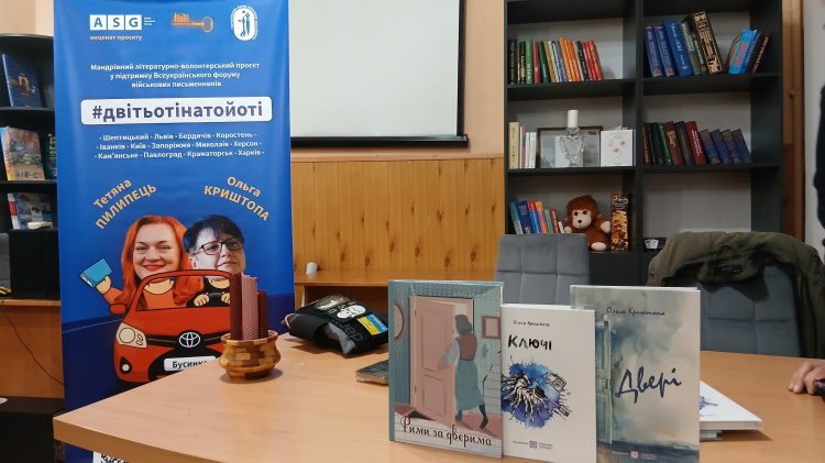 Література і стійкість: львівський дует культурних волонтерок "#двітьотінатойоті" завітав до Кам’янського