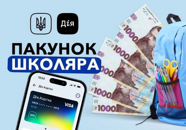 Пакунок школяра: батьки першокласників ще можуть отримати допомогу у жовтні