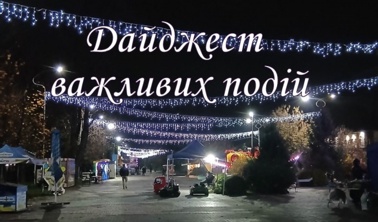 Дайджест найцікавіших новин Кам’янського за тиждень з 10 по 16 листопада