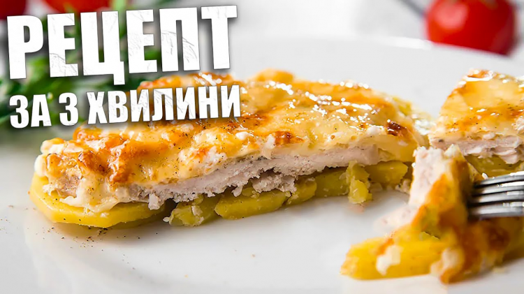 Приготуйте м’ясо по-французьки з картоплею та сиром — страва, від якої всі просять добавки