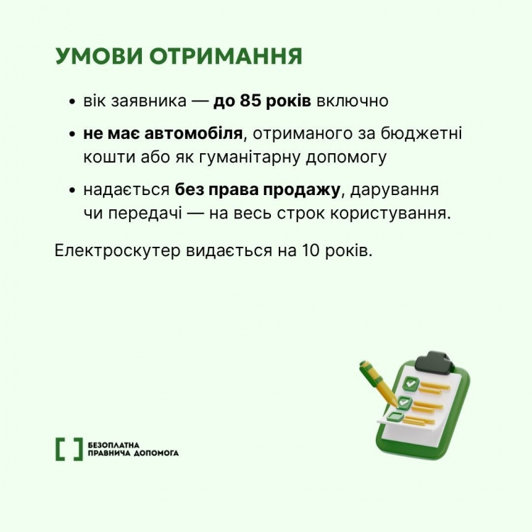 Безкоштовні електроскутери від держави: хто з кам'янчан має право отримати транспорт та як подати заявку