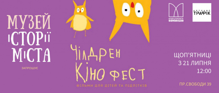 У Кам’янському стартує дитячий кінофестиваль: розклад сеансів