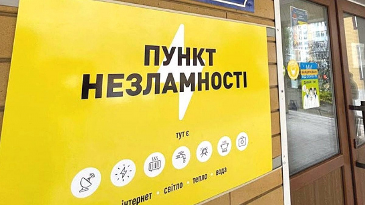 Як знайти Пункти незламності в Дії під час відключень світла - покрокова інструкція