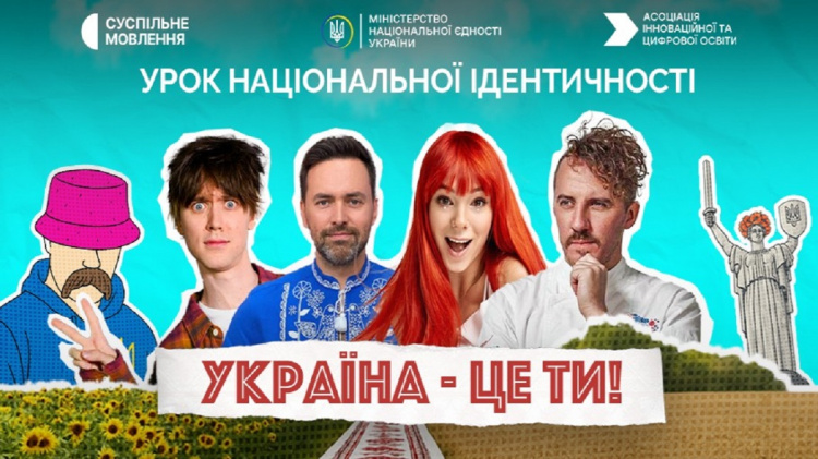«Україна - це ти»: школярів Кам’янського запрошують 15 травня взяти участь у Всеукраїнському уроку національної ідентичності
