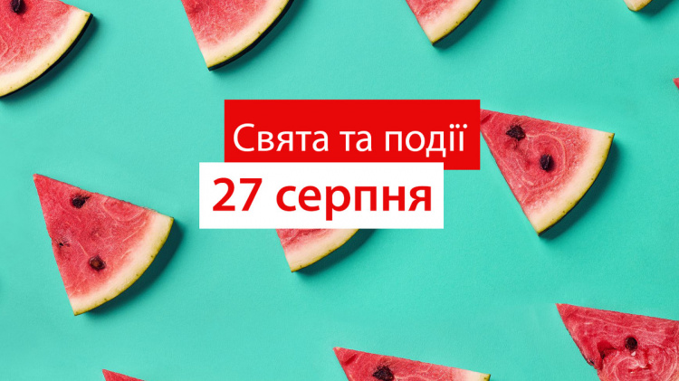 Сьогодні не можна нікому розповідати про свої плани і сни - прикмети 27 серпня