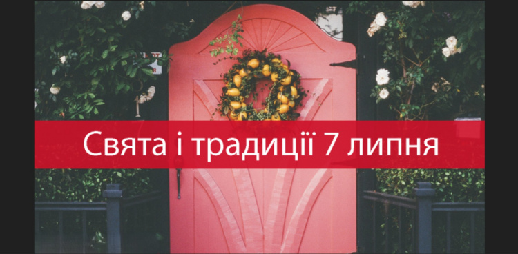 Сьогодні не можна їсти м'ясні та молочні продукти - традиції та прикмети 7 липня