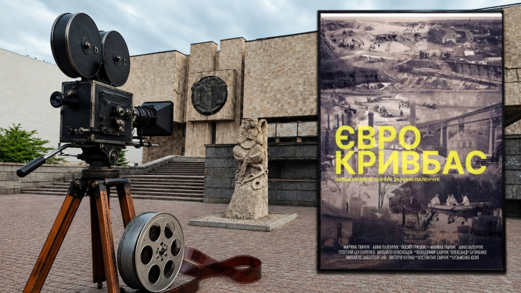 У Кам’янському безкоштовно покажуть фільм «ЄвроКривбас»