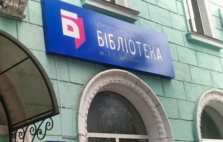 «З нами житиме укрсучліт»: Центральна бібліотека Кам'янського підтримала всеукраїнську акцію
