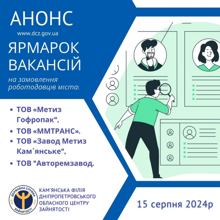 У Кам'янському відбудеться ярмарок вакансій - кого шукають та що пропонують