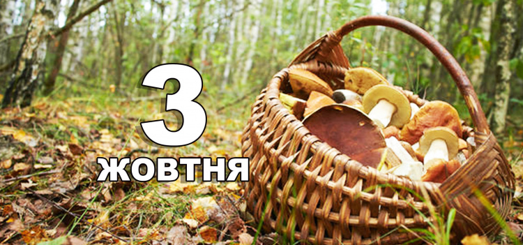 Сьогодні не можна відмовляти коханим - традиції та прикмети 3 жовтня