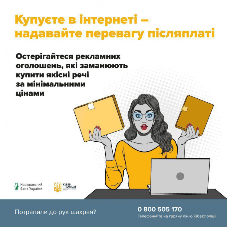 Як захиститися від аферистів: поради кіберполіції