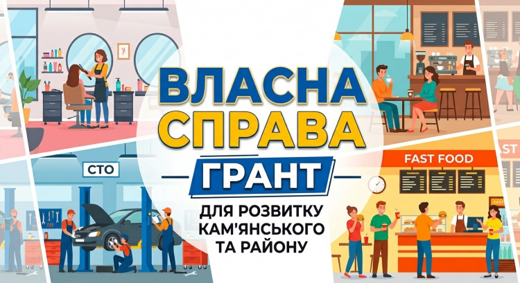 Новий бізнес з’явиться у Кам’янському завдяки "Власна справа. Грант"