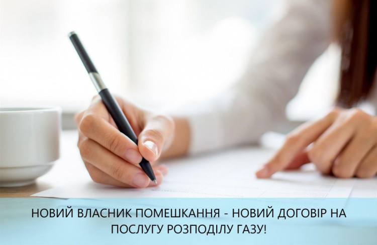 Як переоформити особовий рахунок за розподіл газу на нового власника - пояснення від Дніпропетровської філії «Газмережі»