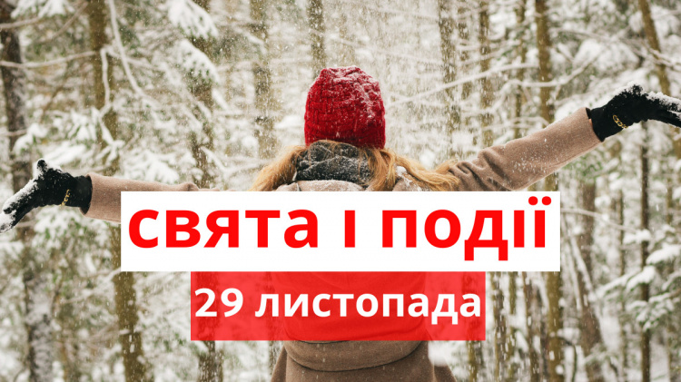 Сьогодні не можна свистіти в будинку: традиції та прикмети 29 листопада