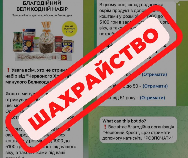 Повідомлення про подарунки до Великодня від Українського Червоного Хреста виявилося фейком