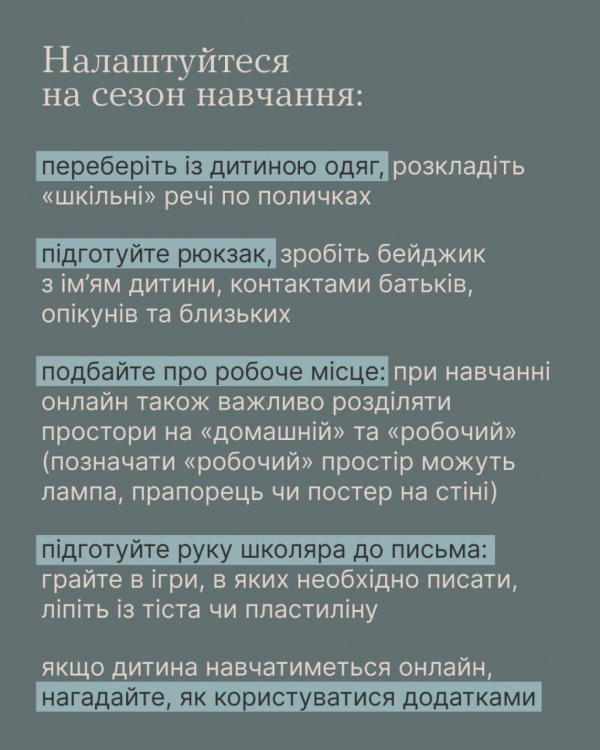 Поради для батьків, які допоможуть під час війни підготувати дитину до школи