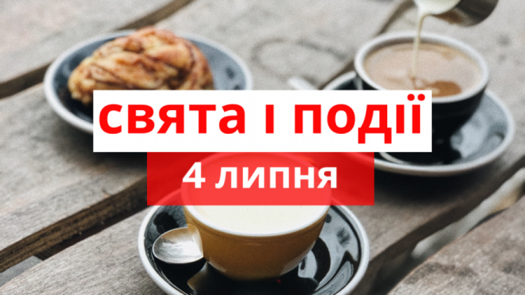 Сьогодні не можна спізнюватися та обривати липу - прикмети 4 липня