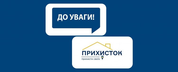 Програма “Прихисток”: компенсацію за розміщення ВПО платитимуть до кінці року