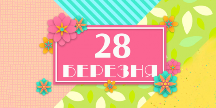 Сьогодні не варто витрачати багато грошей: традиції та прикмети 28 березня