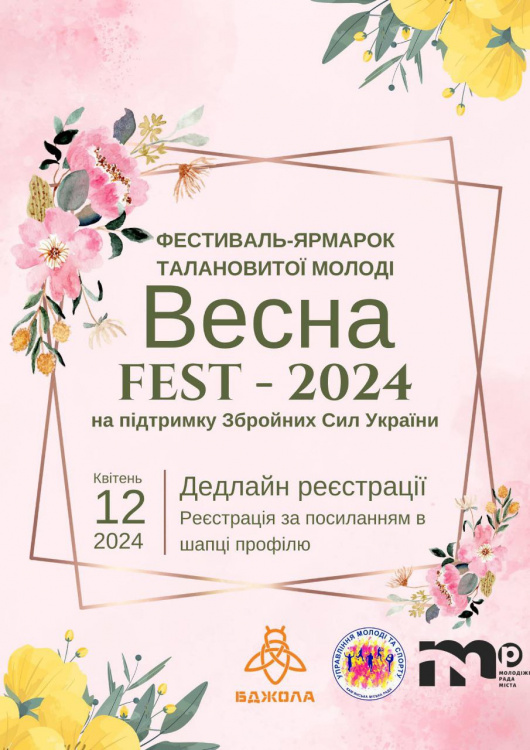 Фестиваль-ярмарок талановитої молоді: покажи свій талант Кам'янському