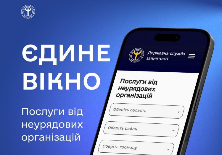 «Єдине вікно послуг»: служба зайнятості об’єднала в один ресурс сотні програм підтримки ВПО, ветеранів та людей з інвалідністю