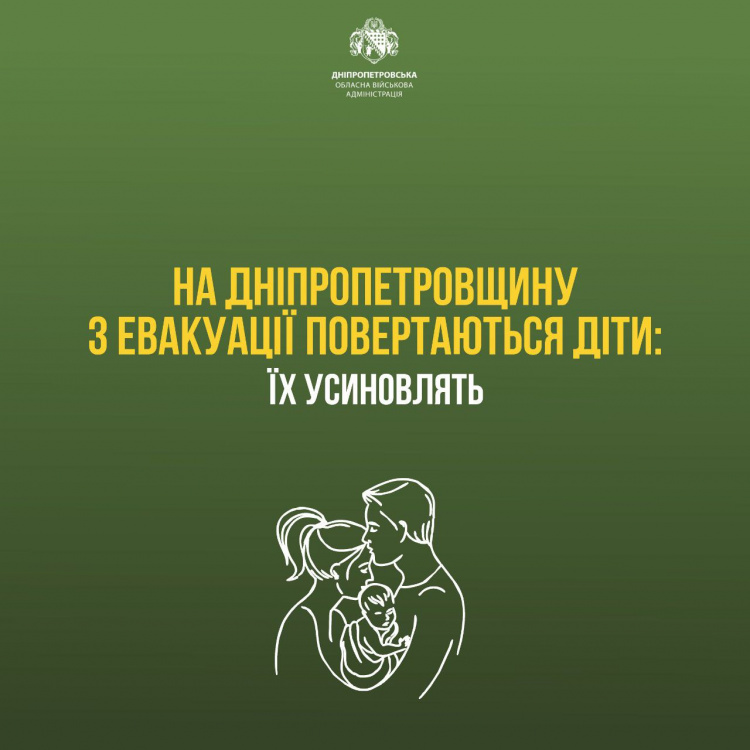 Зі Швейцарії до Кам'янського: діти їдуть до нових батьків