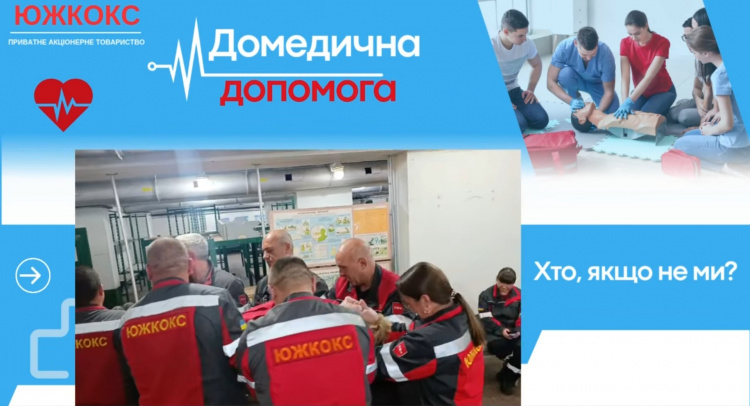 Зміна підходу до безпеки на робочому місці: як «ЮЖКОКС» навчає рятувати життя