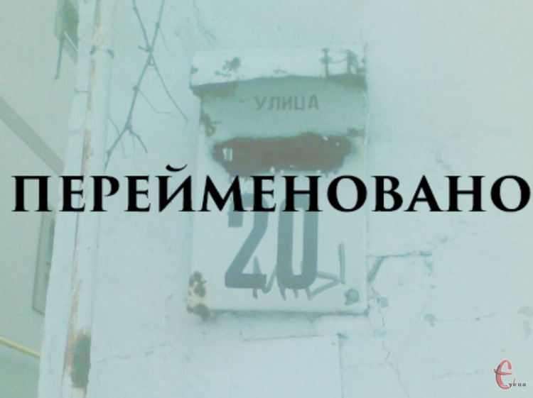 В Кам'янській тергромаді перейменують більше тридцяти вулиць та провулків - подробиці