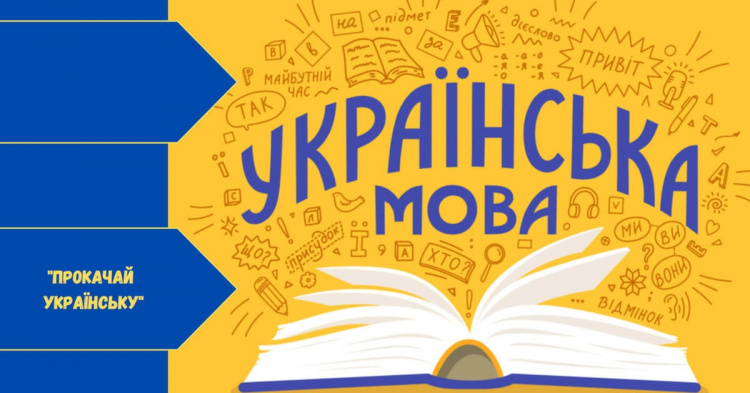 Мешканці Кам’янського можуть безкоштовно вдосконалити знання української мови: деталі