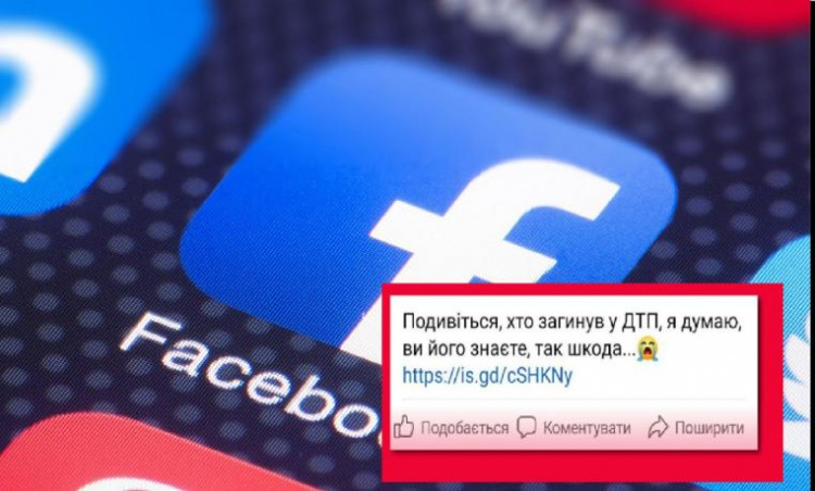 Шахраї запустили у Facebook нову схема обману: як кам'янчанам не потрапити на гачок аферистів