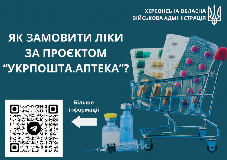 Як замовити ліки з безкоштовною доставкою - інструкція для мешканців прифронтових територій