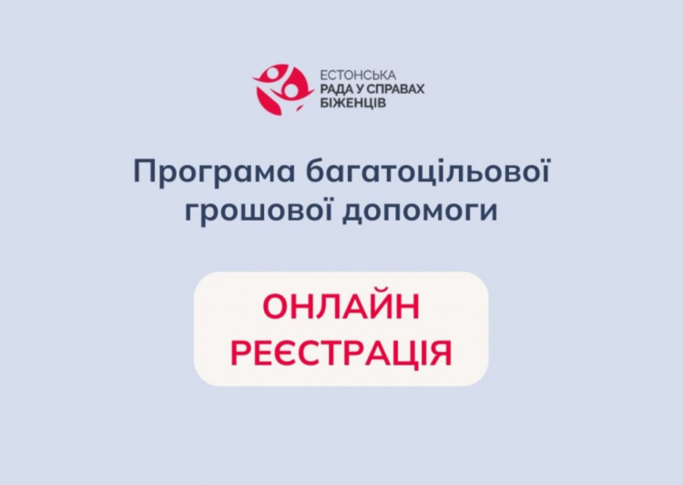 Відкрито онлайн реєстрацію на отримання фінансової допомоги від Естонської ради у справах біженців