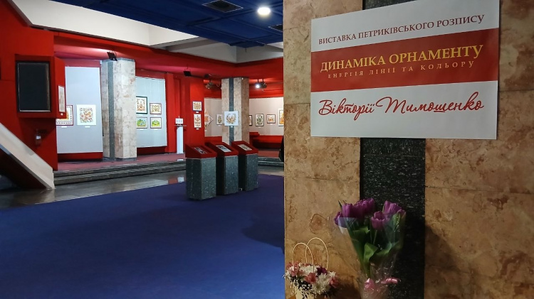 Магія Петриківки в Кам’янському: у Музеї історії міста відкрилася виставка Вікторії Тимошенко