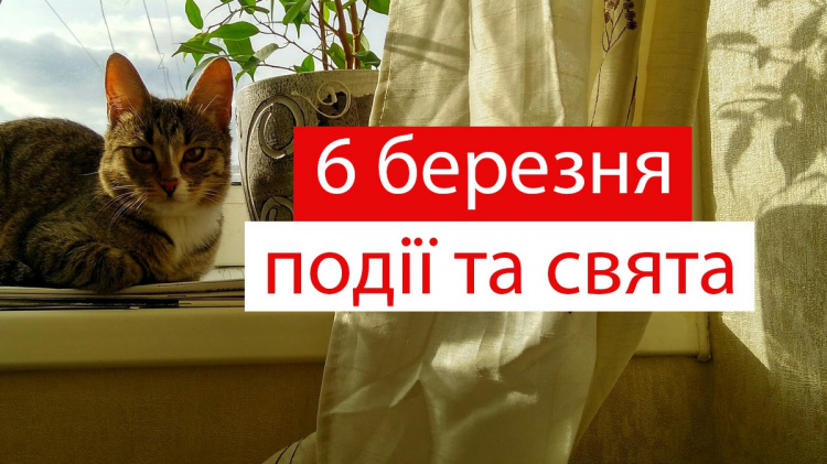 Сьогодні краще не втручатися в чужі справи: традиції та прикмети 6 березня