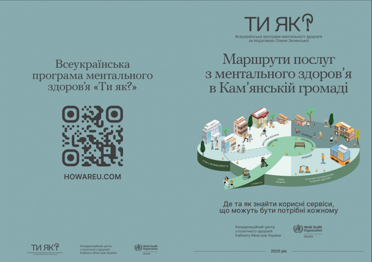 Де шукати допомогу: у Кам’янському створено посібник із послуг ментального здоров’я