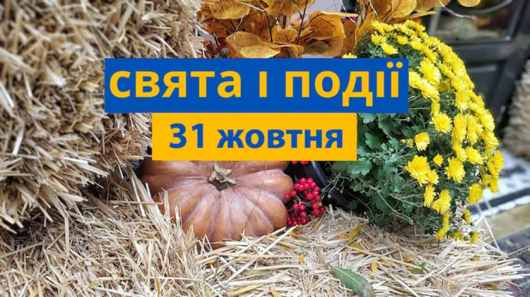 На Геловін не можна давати й брати гроші в борг - прикмети та традиції 31 жовтня